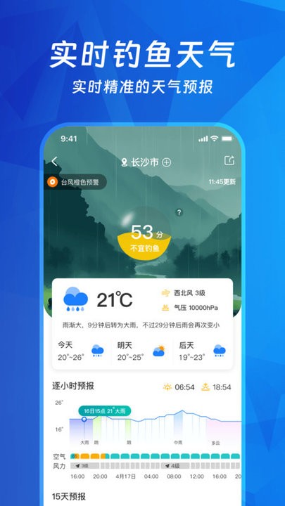 钓鱼多多app 截图2