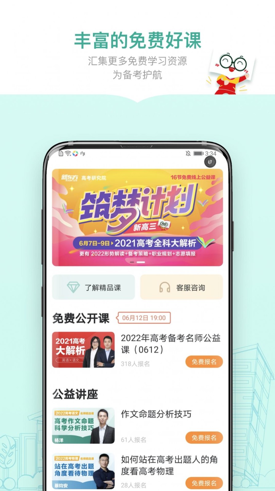 新东方精品课 截图1