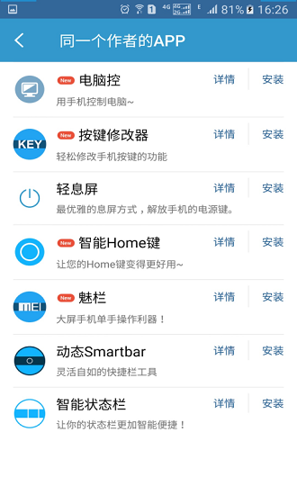 智能状态栏汉化版app 截图2