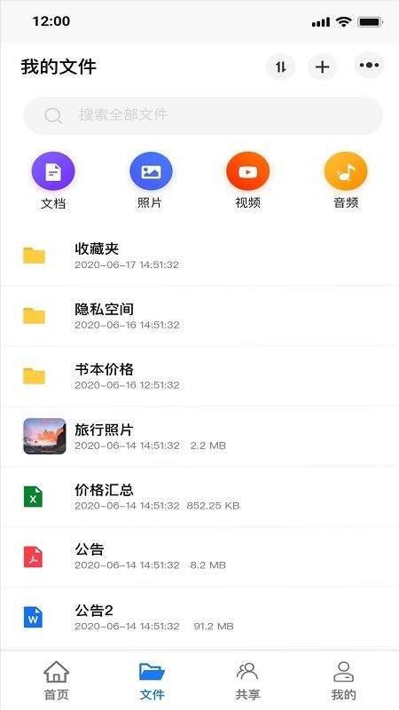 紫晶家庭云app 截图1