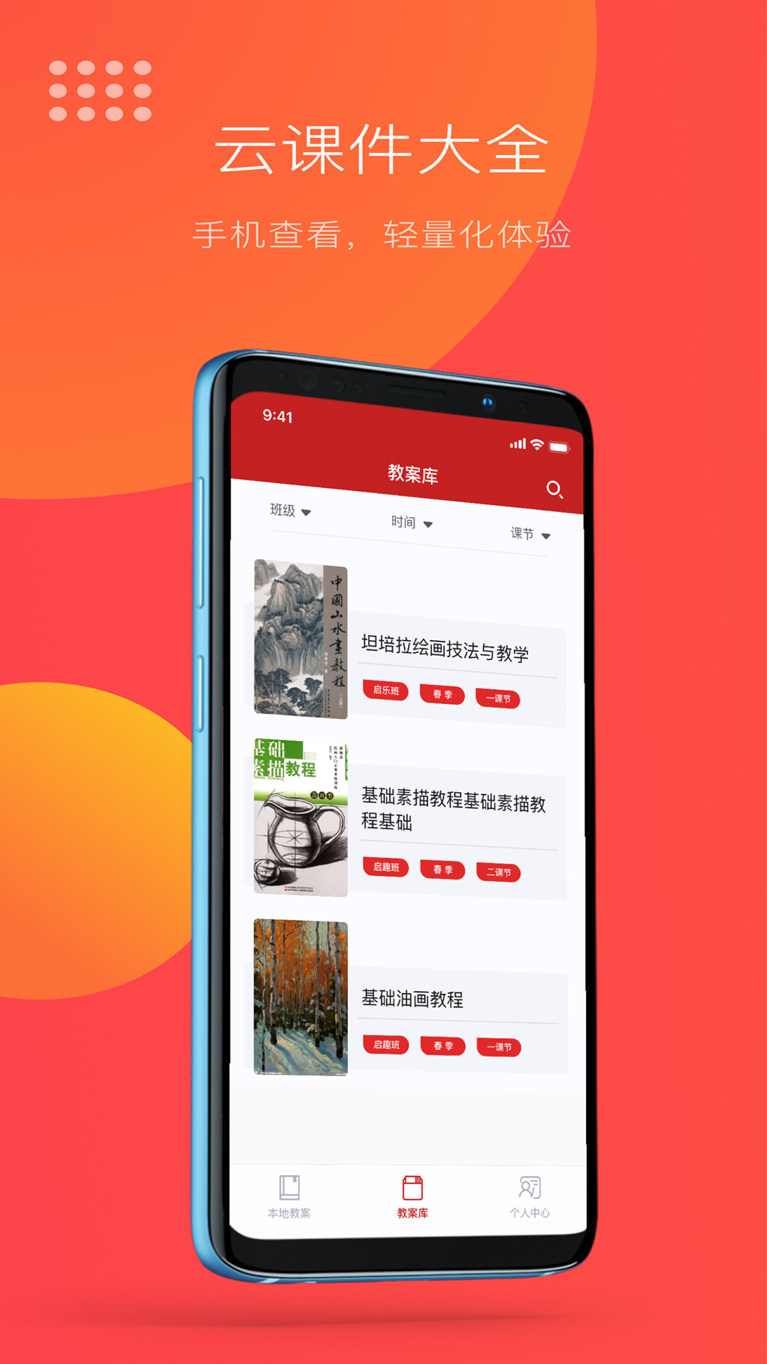 教研鸭app 截图3