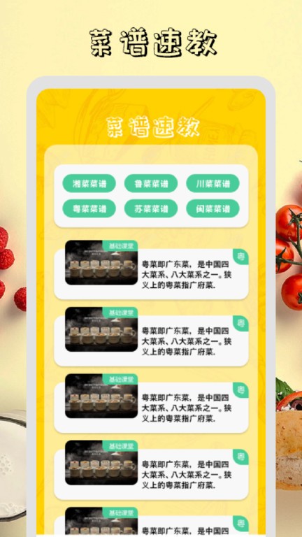 干饭时刻菜谱app 截图2