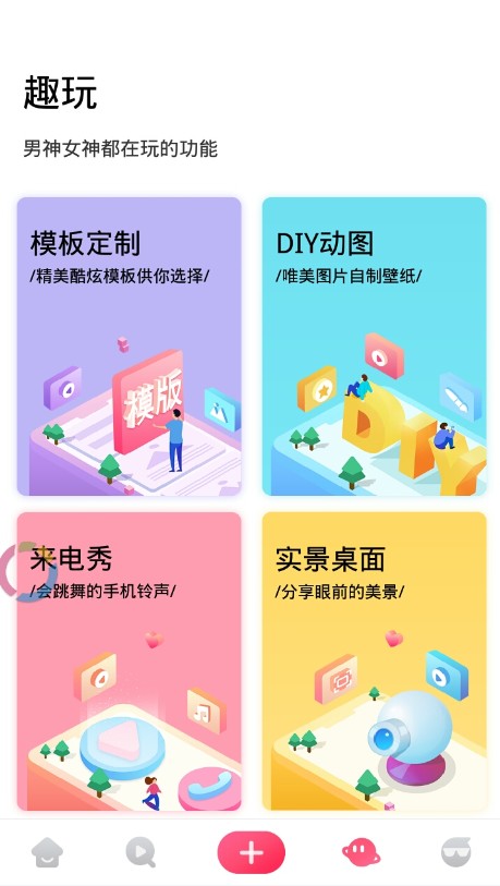 番茄动态壁纸手机版 截图4