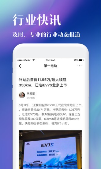 第一电动网 截图2