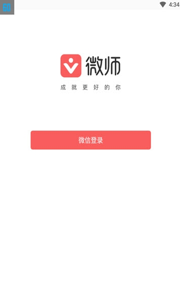 微师app 截图1