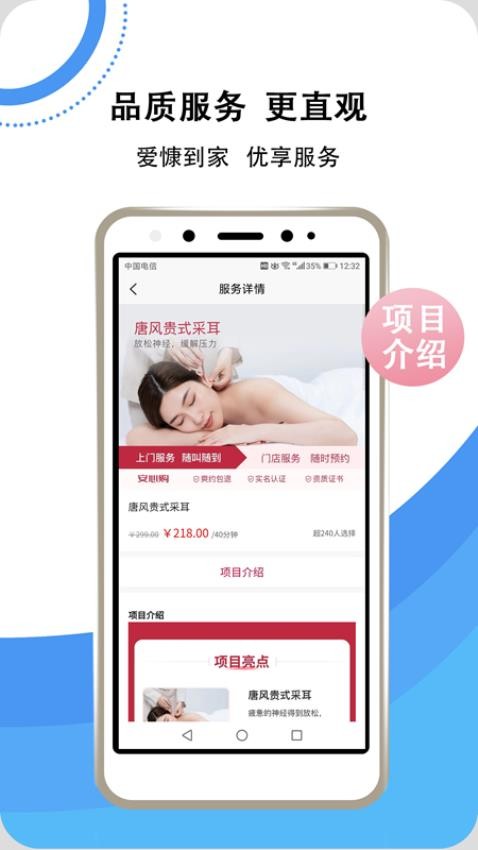 爱慷到家app 截图3