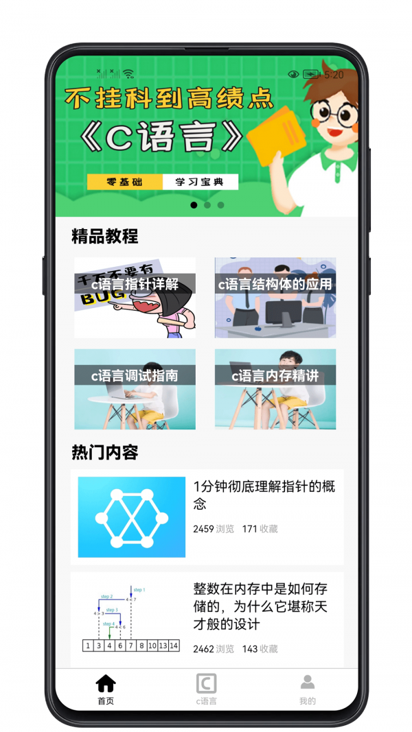 C语言零基础宝典app 截图1