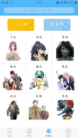 九九漫画网app 截图2