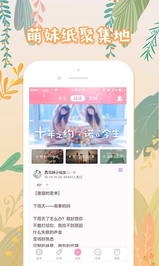 粉粉日记 截图4