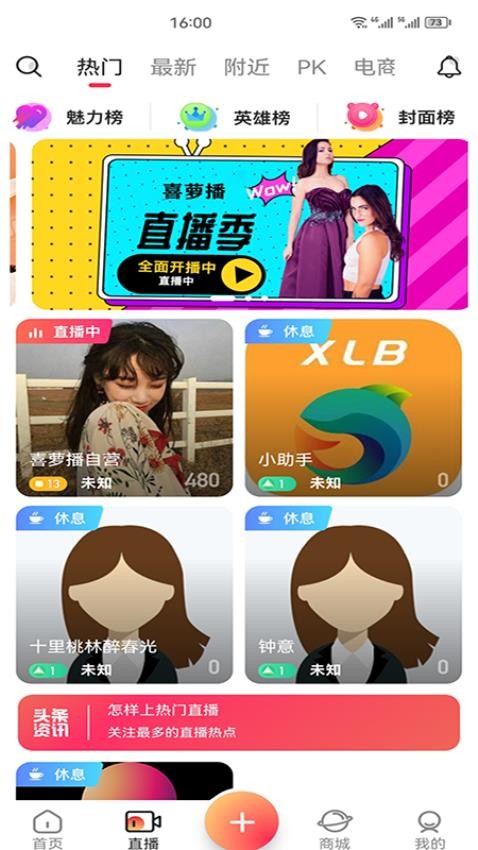 喜萝播app