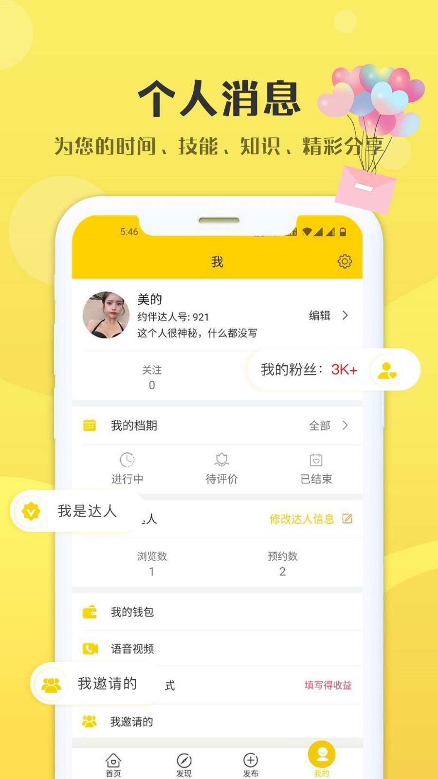 约伴交友app 截图4