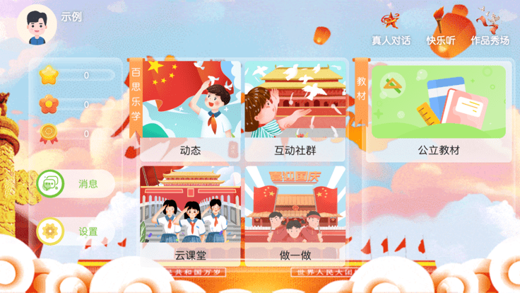 百思乐学最新版app 截图3