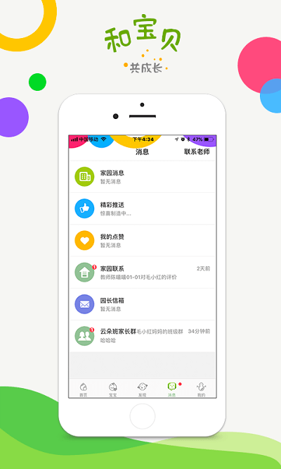 和宝贝家长端 截图3