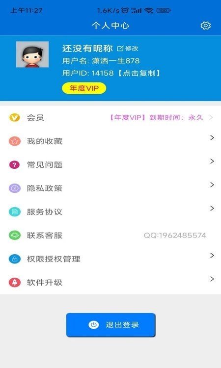 文案提取侠 截图3