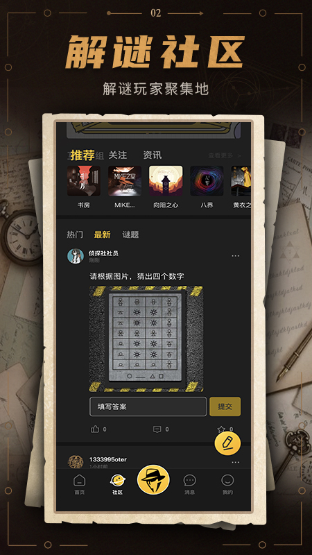 谜案馆app 截图3