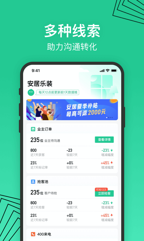 安居乐装app 截图4