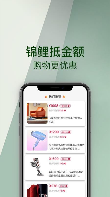 锦鲤购APP 截图3