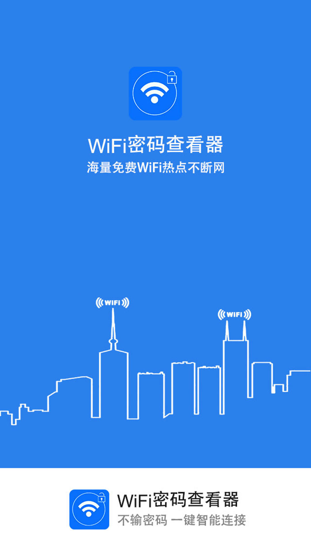 wifi密码查看器App 截图1