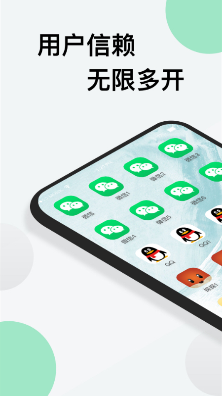 微微分身版app 截图1