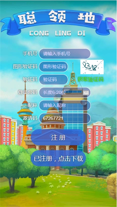 聪领地红包版 截图3