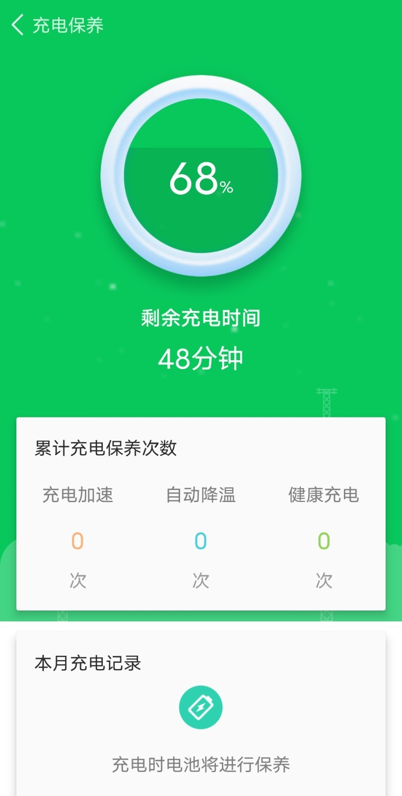 全能省电王app