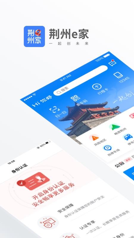 荆州e家app 截图1