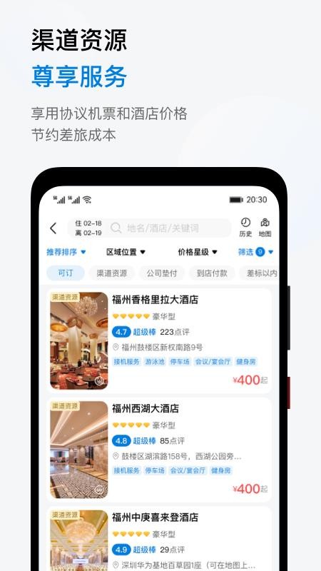 鱼游差旅服务app 截图3