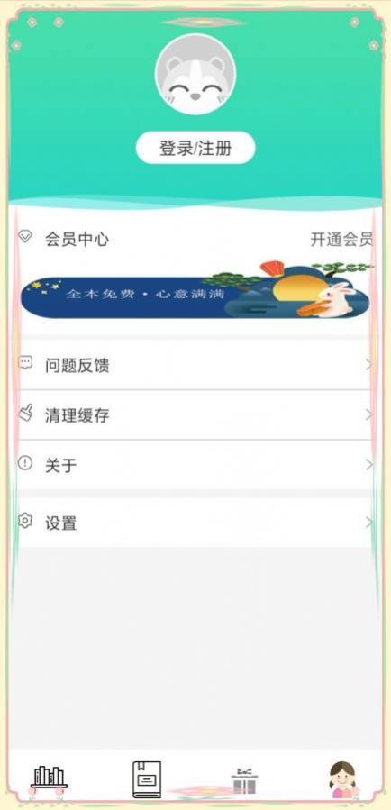 畅读书屋 截图2