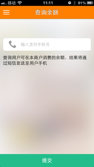 中国移动云pos收银台 截图1