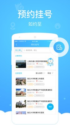 上海核酸预约app 截图3