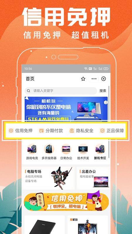 租机玩app 截图3