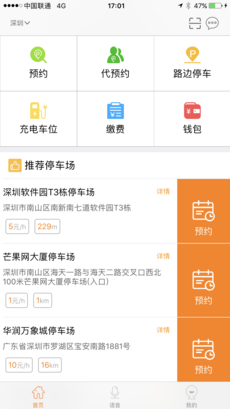 享位停车 截图3