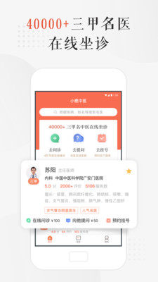 小鹿中醫app3.2.15