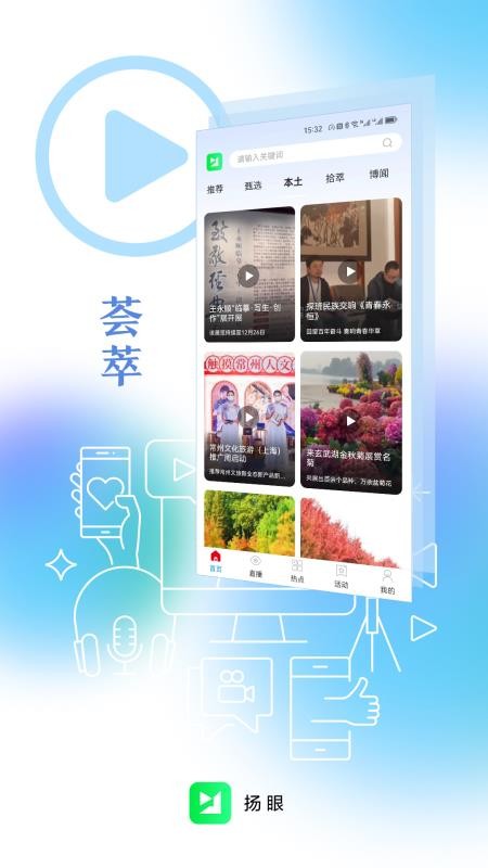 扬眼app 截图1