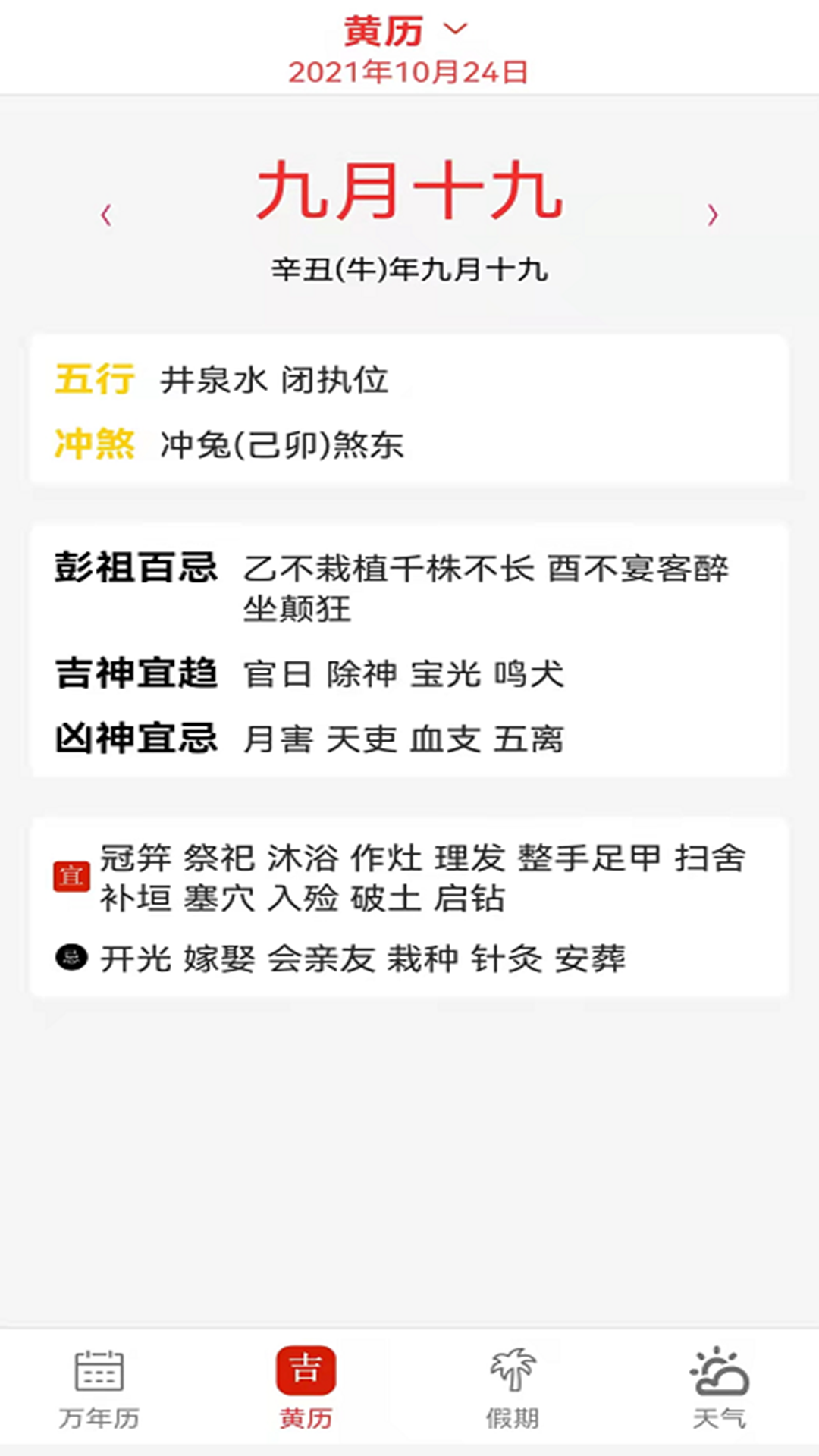 大中华的日历app 截图5