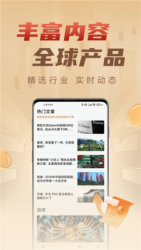 华信金业app 截图3