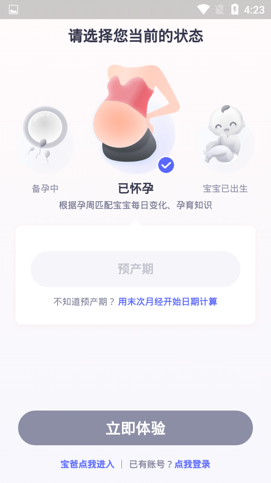 妈妈帮-备怀孕育儿app 截图1