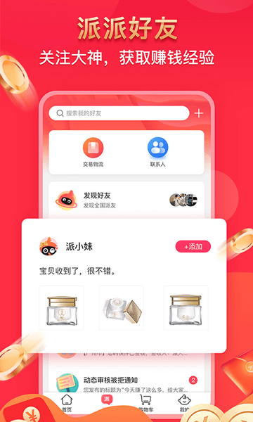 派派鸟商城 截图3