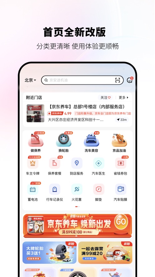 京东养车APP 截图1