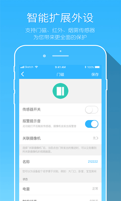 牵心摄像头app 截图1