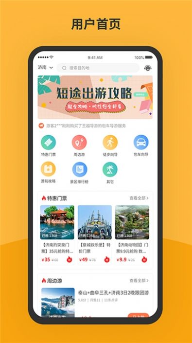 胖虎周边游 截图1