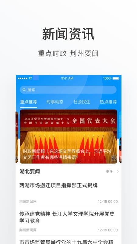 荆州e家app 截图4