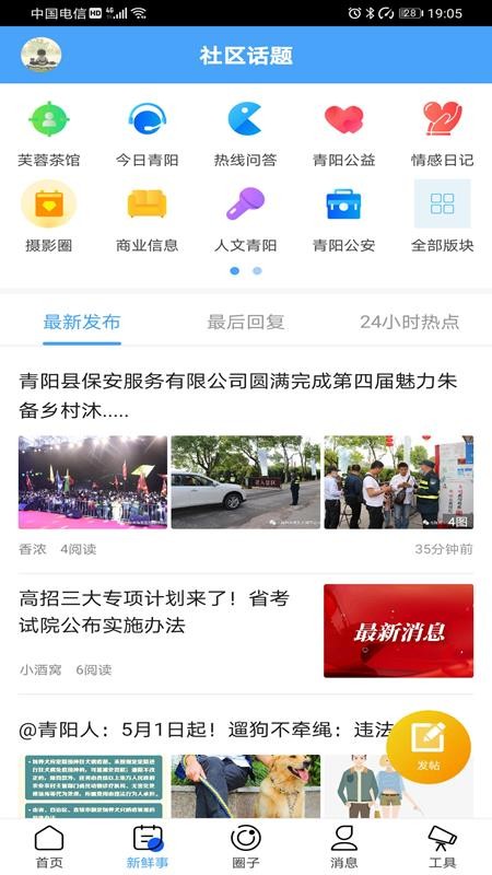 青阳热线 截图4