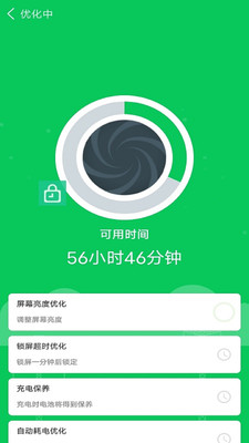 手机省电专家app 截图2