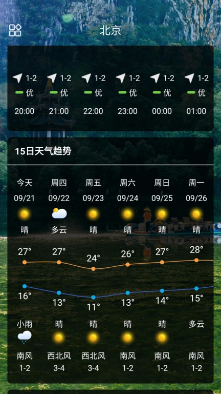 彩色天气大字版app 截图2