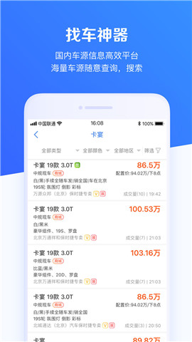 车行168 5.9.0 截图2