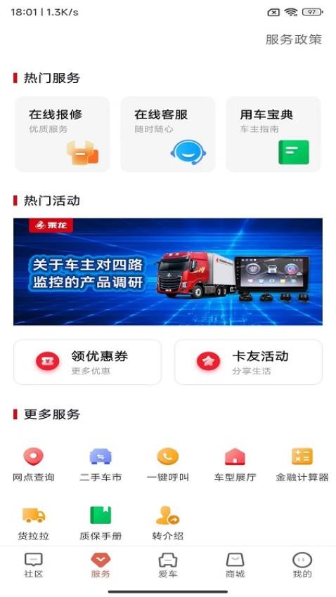 乘龙之家APP 截图1