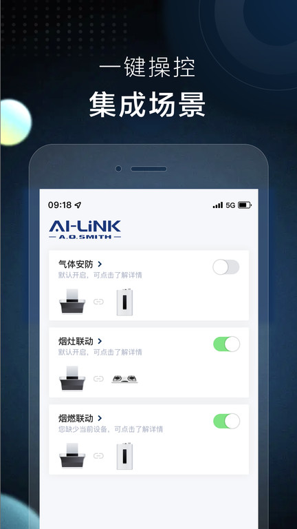 ai家智控app 截图1