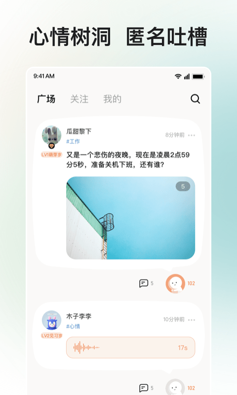 岁岁 截图1