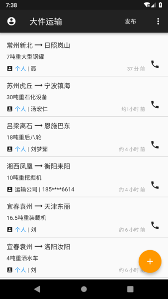 大件运输最新版 截图1